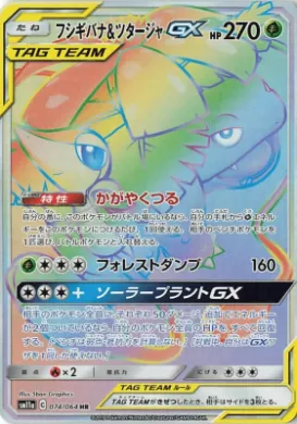 フシギバナ&ツタージャGX (Venusaur & Snivy GX) (SM11a 074) Remix Bout