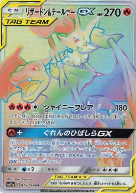 リザードン&テールナーGX (Charizard & Braixen GX) (SM11a 075) Remix Bout