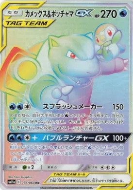 カメックス&ポッチャマGX (Blastoise & Piplup GX) (SM11a 076) Remix Bout