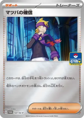 Morty's Conviction (SVP 147) Scarlet & Violet Promos