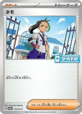 Nemona (SVP 154) Scarlet & Violet Promos