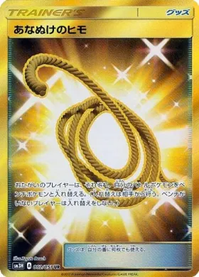 あなぬけのヒモ (Escape Rope) (SM3H 062) To Have Seen the Battle Rainbow