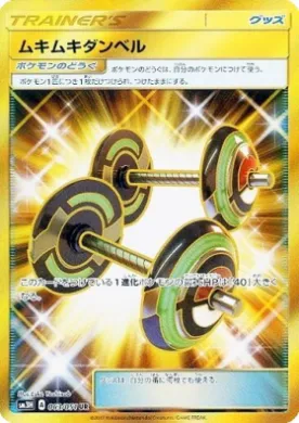 ムキムキダンベル (Bodybuilding Dumbbells) (SM3H 063) To Have Seen the Battle Rainbow