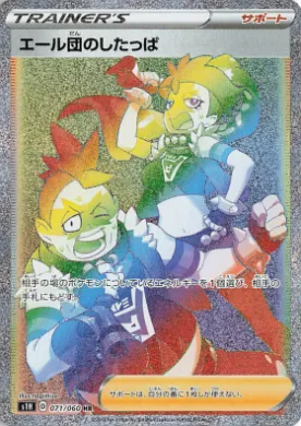 チームのエールイサキ (Team Yell Grunt) (S1H 71) Shield