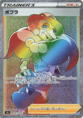 オパール (Opal) (S3a 91) Legendary Pulse