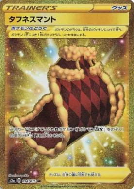 靭性マント (Cape of Toughness) (S3a 94) Legendary Pulse