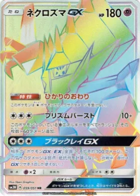 ネクロズマGX (Necrozma GX) (SM3N 059) Darkness That Consumes Light