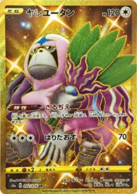 Oranguru (S3a 92) Legendary Pulse