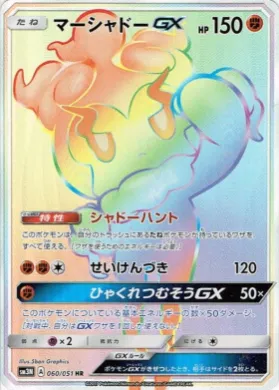 マーシャドーGX (Marshadow GX) (SM3N 060) Darkness That Consumes Light