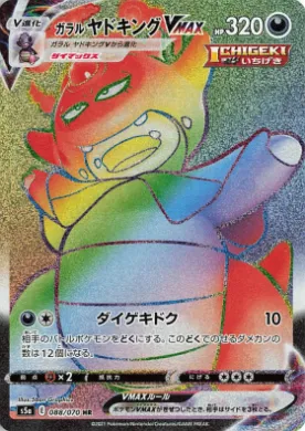 Galarian Slowking VMAX (S5a 88) Matchless Fighter