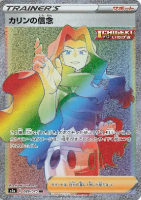 カリンの信念 (Karen's Conviction) (S5a 89) Matchless Fighter