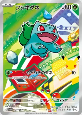フシギダネ (Bulbasaur) (MP 101) Mega Series Promos