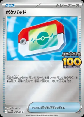 ポケパッド (Pokepad) (MP 52) Mega Series Promos