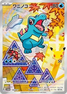 ワニノコ (Totodile) (MP 106) Mega Series Promos