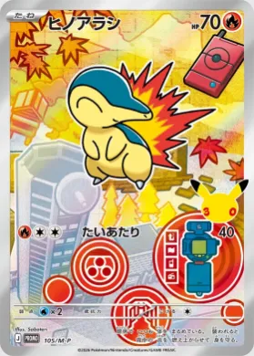 ヒノアラシ (Cyndaquil) (MP 105) Mega Series Promos