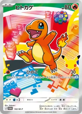 ヒトカゲ (Charmander) (MP 102) Mega Series Promos