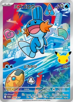 ミズゴロウ (Mudkip) (MP 109) Mega Series Promos