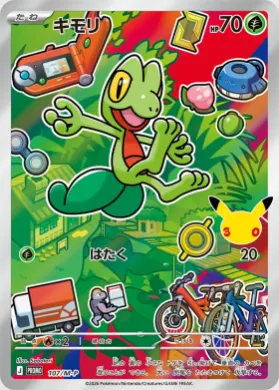 キモリ (Treecko) (MP 107) Mega Series Promos