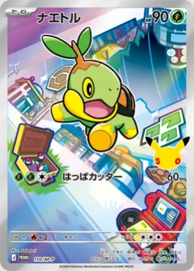 ナエトル (Turtwig) (MP 110) Mega Series Promos