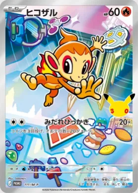 ヒコザル (Chimchar) (MP 111) Mega Series Promos