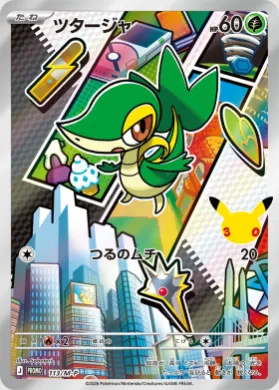ツタージャ (Snivy) (MP 113) Mega Series Promos