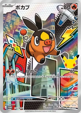 ポカブ (Tepig) (MP 114) Mega Series Promos
