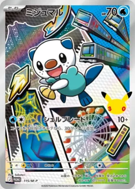 ミジュマル (Oshawott) (MP 115) Mega Series Promos