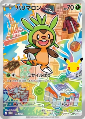 ハリマロン (Chespin) (MP 116) Mega Series Promos