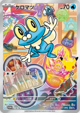 ケロマツ (Froakie) (MP 118) Mega Series Promos