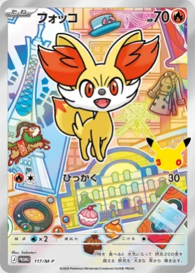 フォッコ (Fennekin) (MP 117) Mega Series Promos