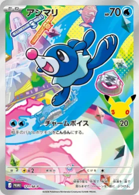 Popplio (MP 121) Mega Series Promos