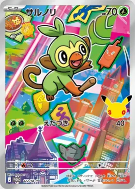 Grookey (MP 122) Mega Series Promos