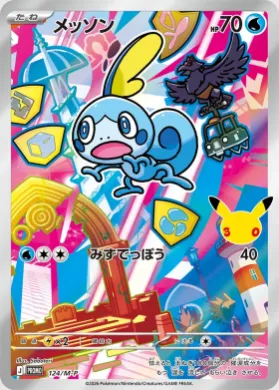 Sobble (MP 124) Mega Series Promos