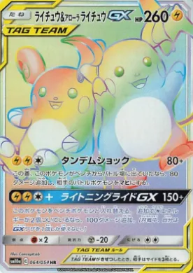 ライチュウ&Alolan Raichu GX (Raichu & Alolan Raichu GX) (SM10a 064) GG End