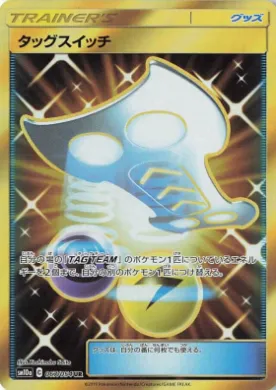 タグスイッチ (Tag Switch) (SM10a 067) GG End