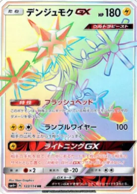 デンジュモクGX (Xurkitree GX) (SM4p 122) GX Battle Boost