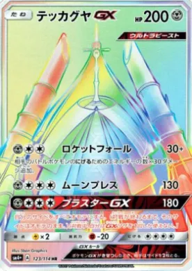 テッカグヤGX (Celesteela GX) (SM4p 123) GX Battle Boost