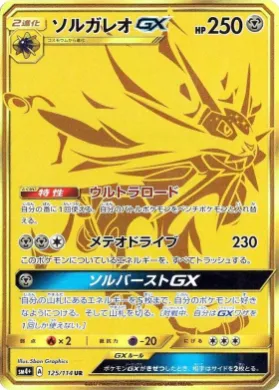 ソルガレオGX (Solgaleo GX) (SM4p 125) GX Battle Boost