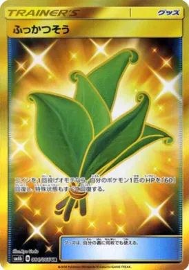 ふっかつそう (Life Herb) (SM6b 084) Champion Road