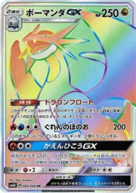 ボーマンダGX (Salamence GX) (SM6b 083) Champion Road