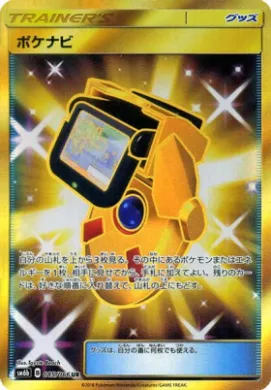 ポケナビ (PokeNav) (SM6b 085) Champion Road