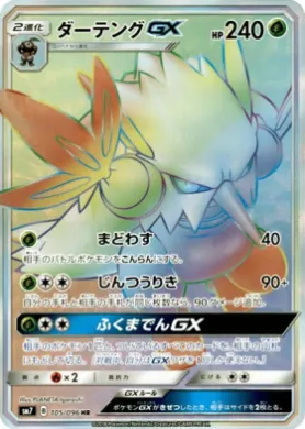 ダーテングGX (Shiftry GX) (SM7 105) Sky-Splitting Charisma