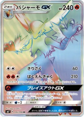 バシャーモGX (Blaziken GX) (SM7 106) Sky-Splitting Charisma
