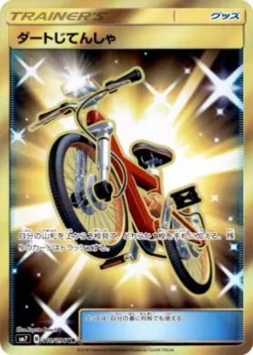 ダートじてんしゃ (Acro Bike) (SM7 110) Sky-Splitting Charisma