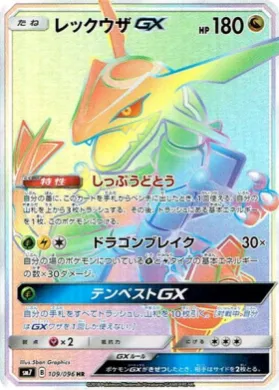 レックウザGX (Rayquaza GX) (SM7 109) Sky-Splitting Charisma