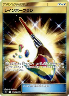 レインボーブラシ (Rainbow Brush) (SM7 111) Sky-Splitting Charisma