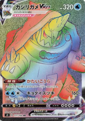 Drednaw VMAX (S3 111) Infinity Zone