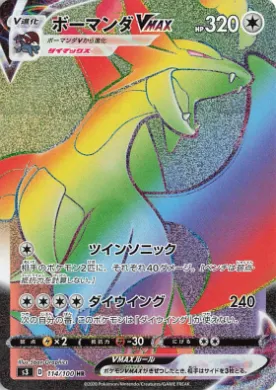 ボーマンダVMAX (Salamence VMAX) (S3 114) Infinity Zone