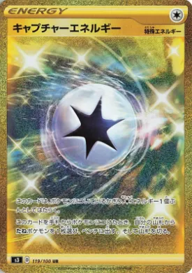 捕獲エネルギー (Capture Energy) (S3 119) Infinity Zone