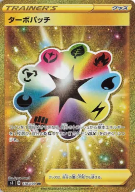 ターボパッチ (Turbo Patch) (S3 118) Infinity Zone